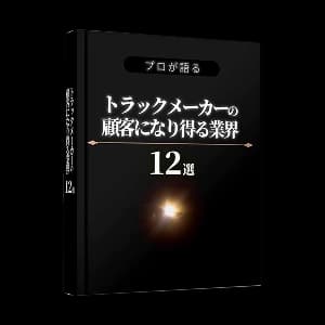 無料体験レッスン特典 26