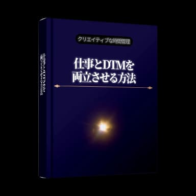 無料体験レッスン特典 9