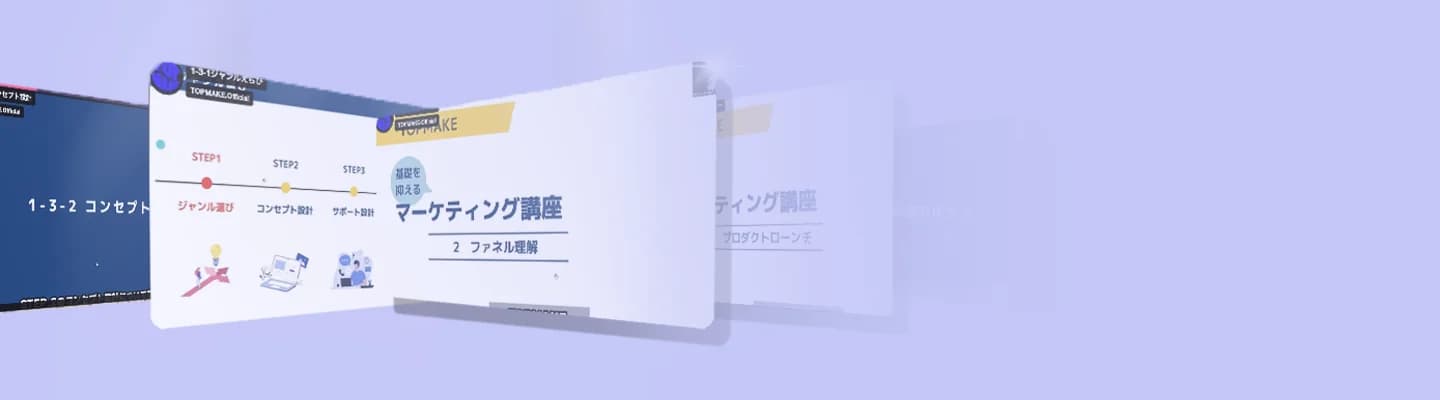 真似するだけで構築できるマネタイズシステム